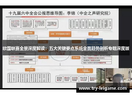 欧国联赛全景深度解读：五大关键要点系统全面趋势剖析专题深度版