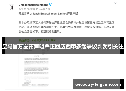 皇马官方发布声明严正回应西甲多起争议判罚引关注 皇马官方发布声明严正回应西甲多起争议判罚引关注